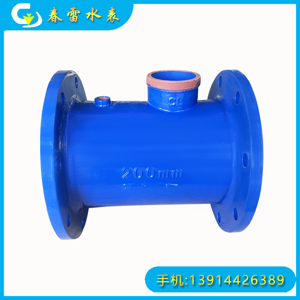 水平式水表殼DN200